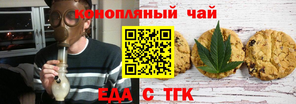 Фурманов  Печенье с ТГК марихуана  Вход с VPN 