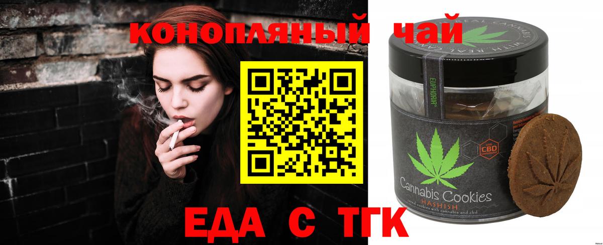 Еда ТГК марихуана Фурманов