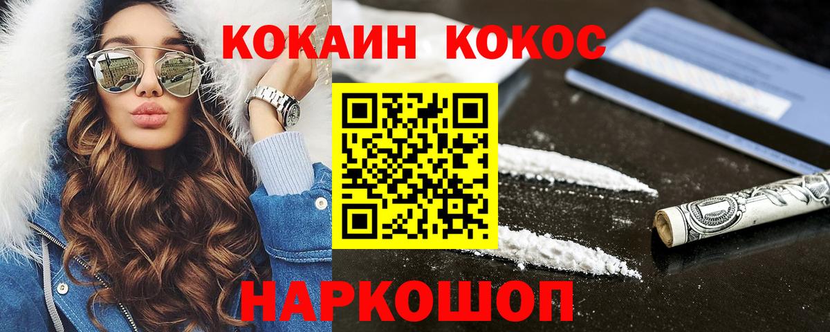 дарнет шоп  COCAIN VHQ  Cocaine  КОКАИН 99%  Вход с VPN  Фурманов 