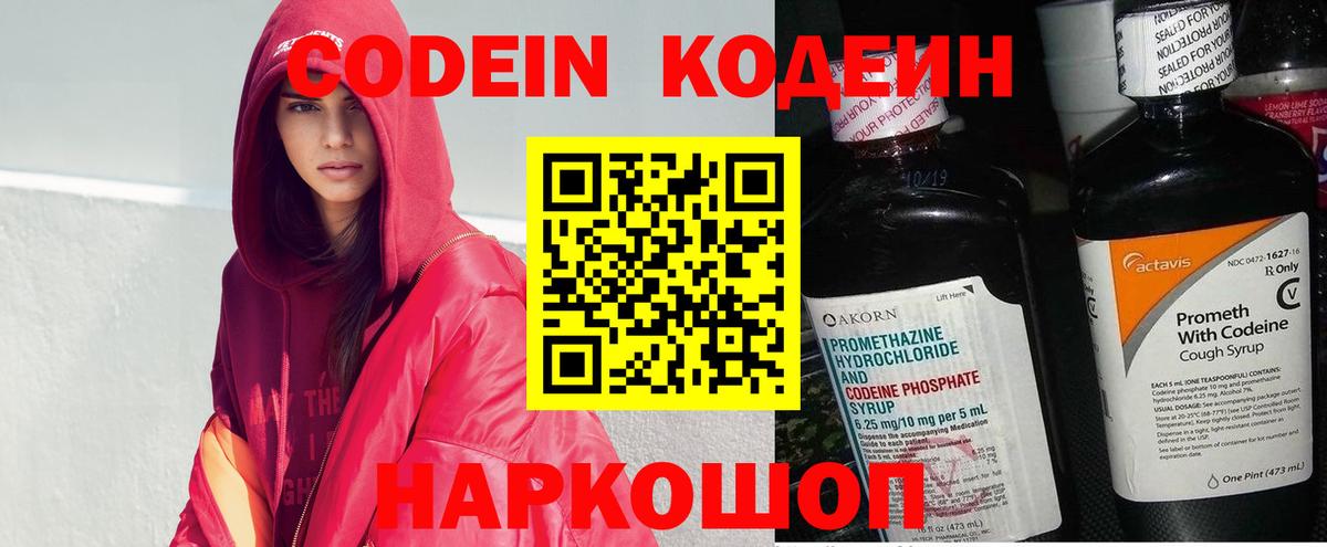 Codein Purple Drank Фурманов