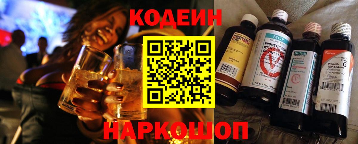 Кодеиновый сироп Lean напиток Lean (лин)  Вход с VPN  Фурманов 