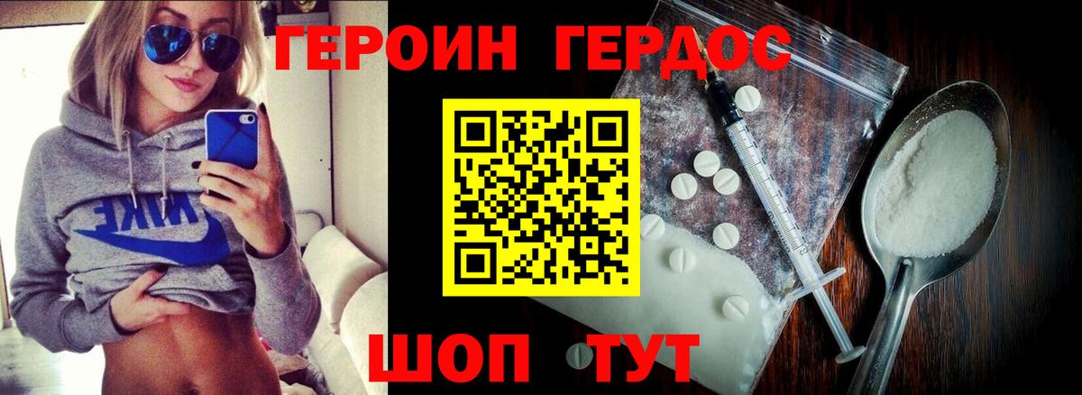 Фурманов  ГЕРОИН Афган  Героин  Вход с VPN 