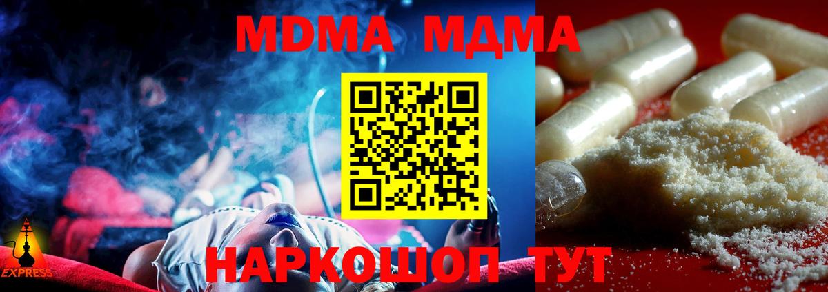 MDMA кристаллы Фурманов