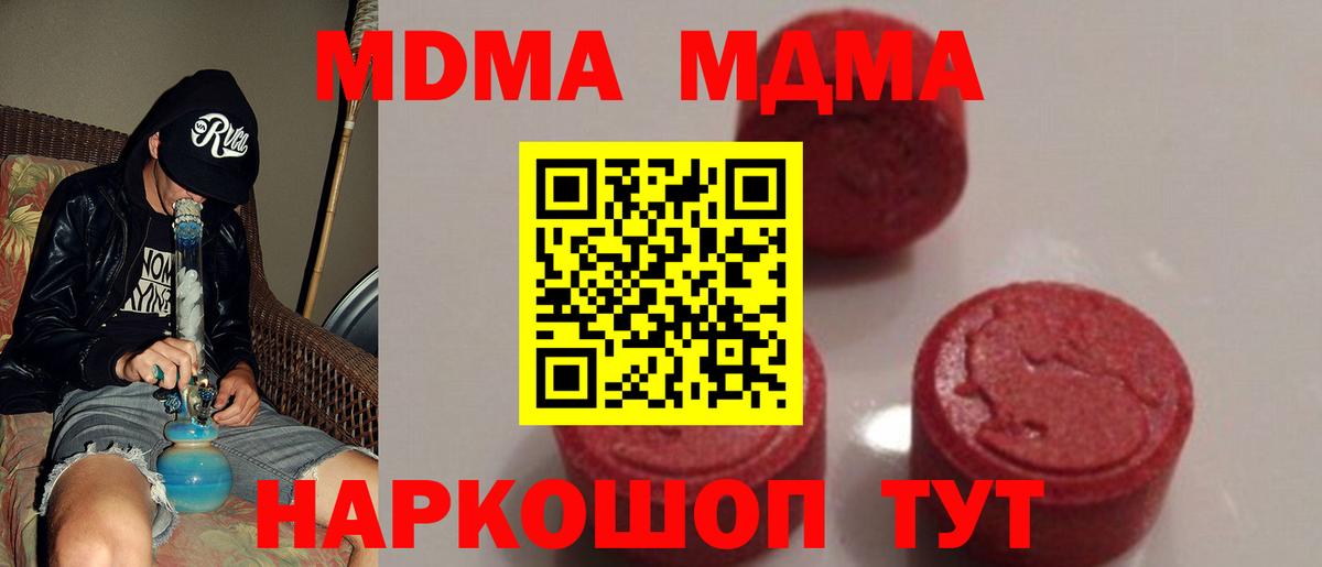 Фурманов  MDMA кристаллы  MDMA Molly  Вход с VPN 