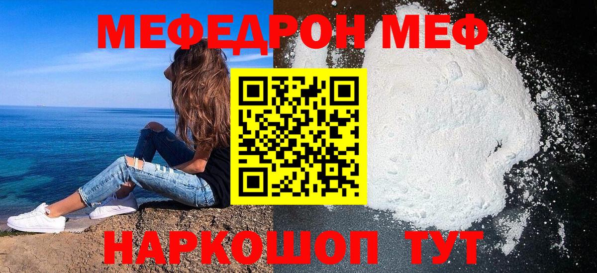 Мефедрон кристаллы Фурманов