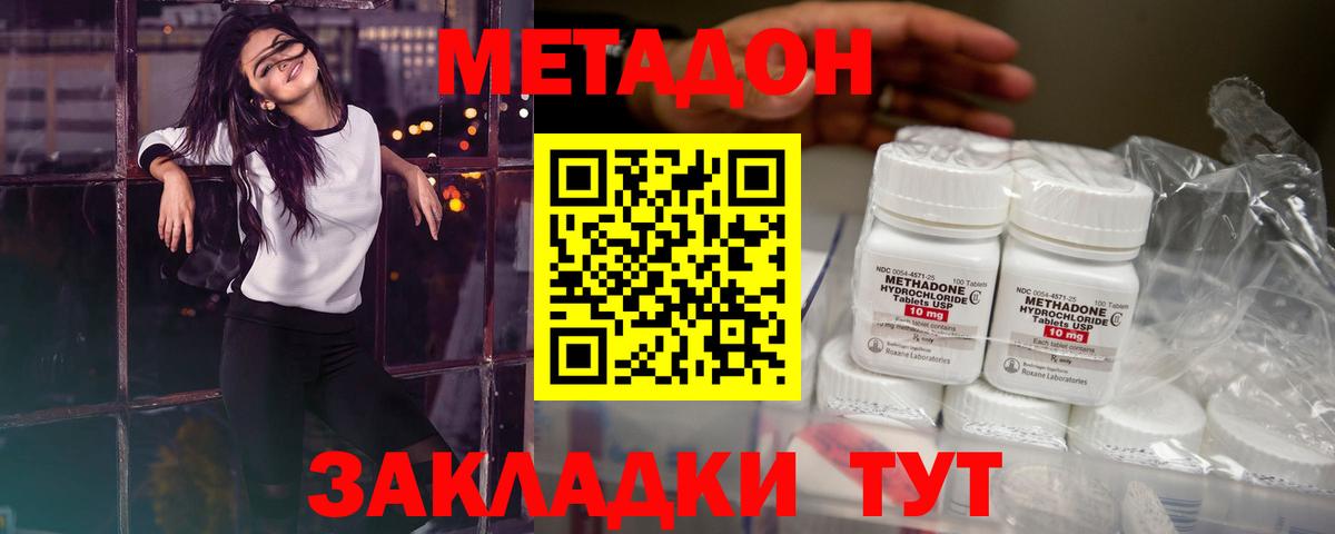 МЕТАДОН мёд  блэк спрут маркетплейс  МЕТАДОН methadone  Фурманов  Вход с VPN 